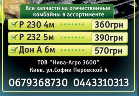 Всі запчастини на вітчизняні комбайни в асортименті